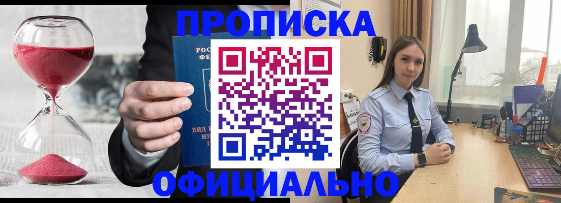 временная регистрация для всех в Биробиджане