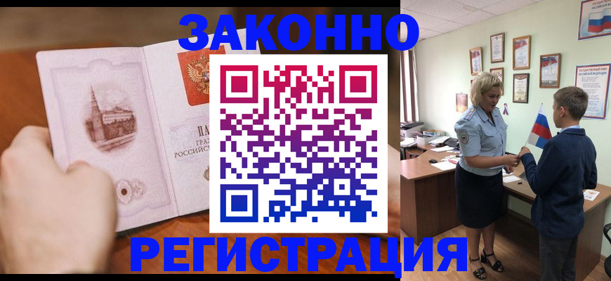 временная регистрация в квартире в Биробиджане