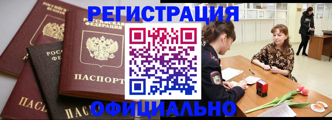 временная регистрация в Биробиджане
